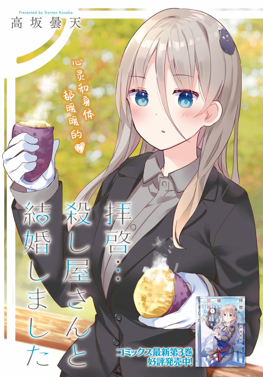 敬啟…我和殺手結婚了吗？第25话