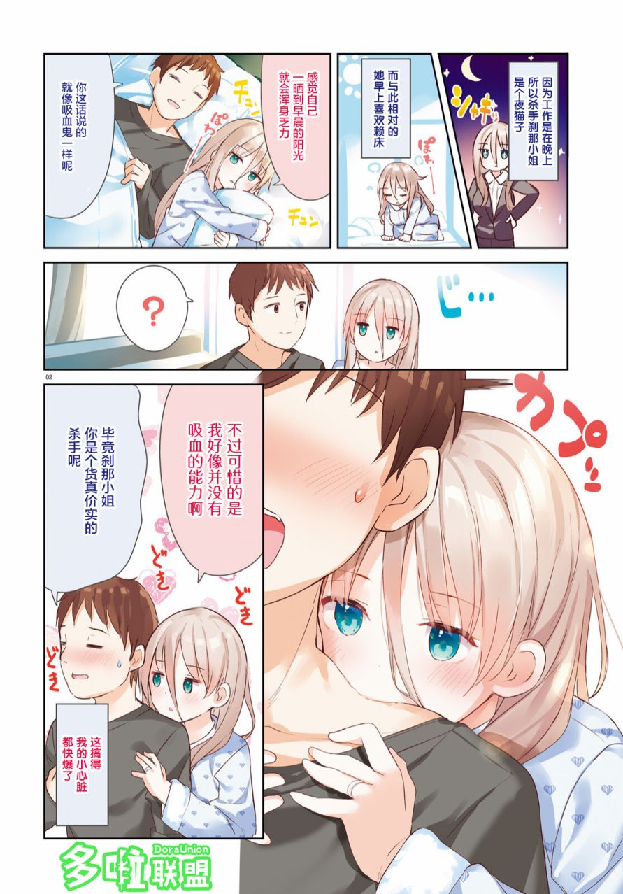 敬啟…我和殺手結婚了吗？第25话