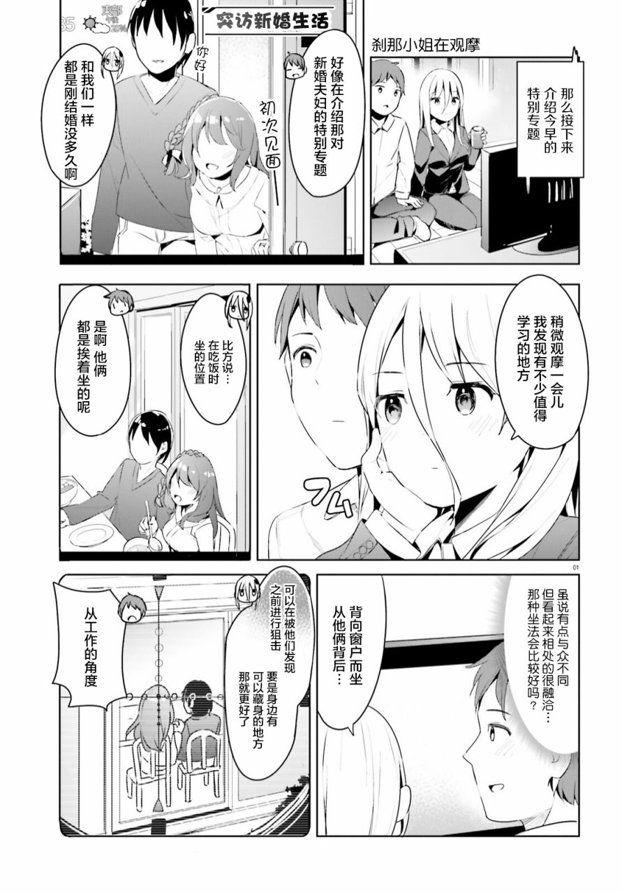 敬啟…我和殺手結婚了吗？第25话