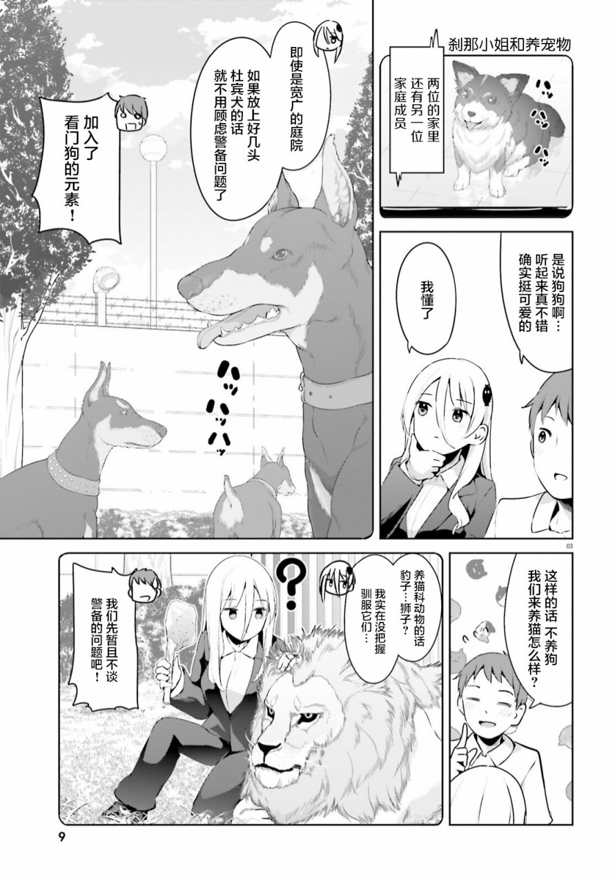 敬啟…我和殺手結婚了吗？第25话