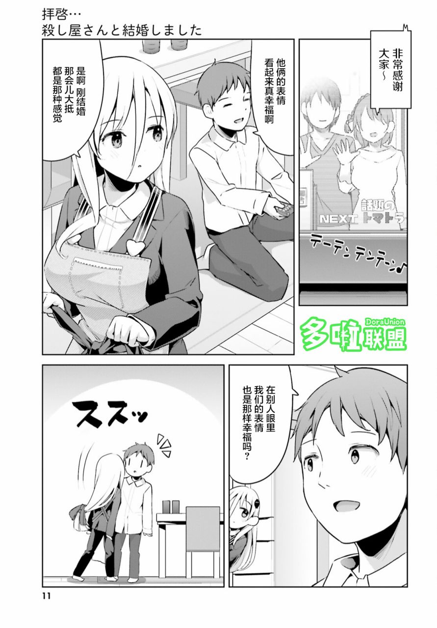 敬啟…我和殺手結婚了吗？第25话