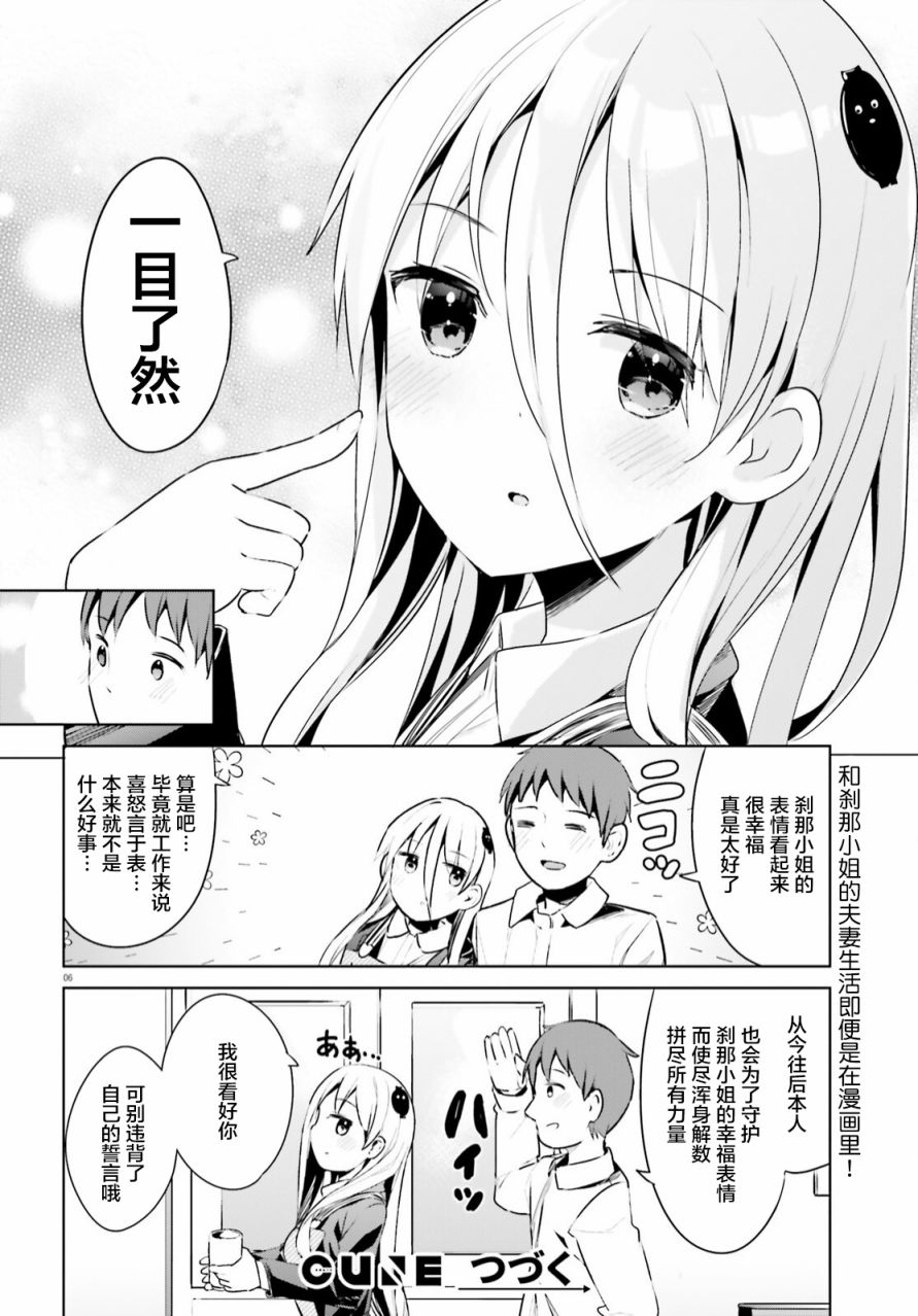 敬啟…我和殺手結婚了吗？第25话