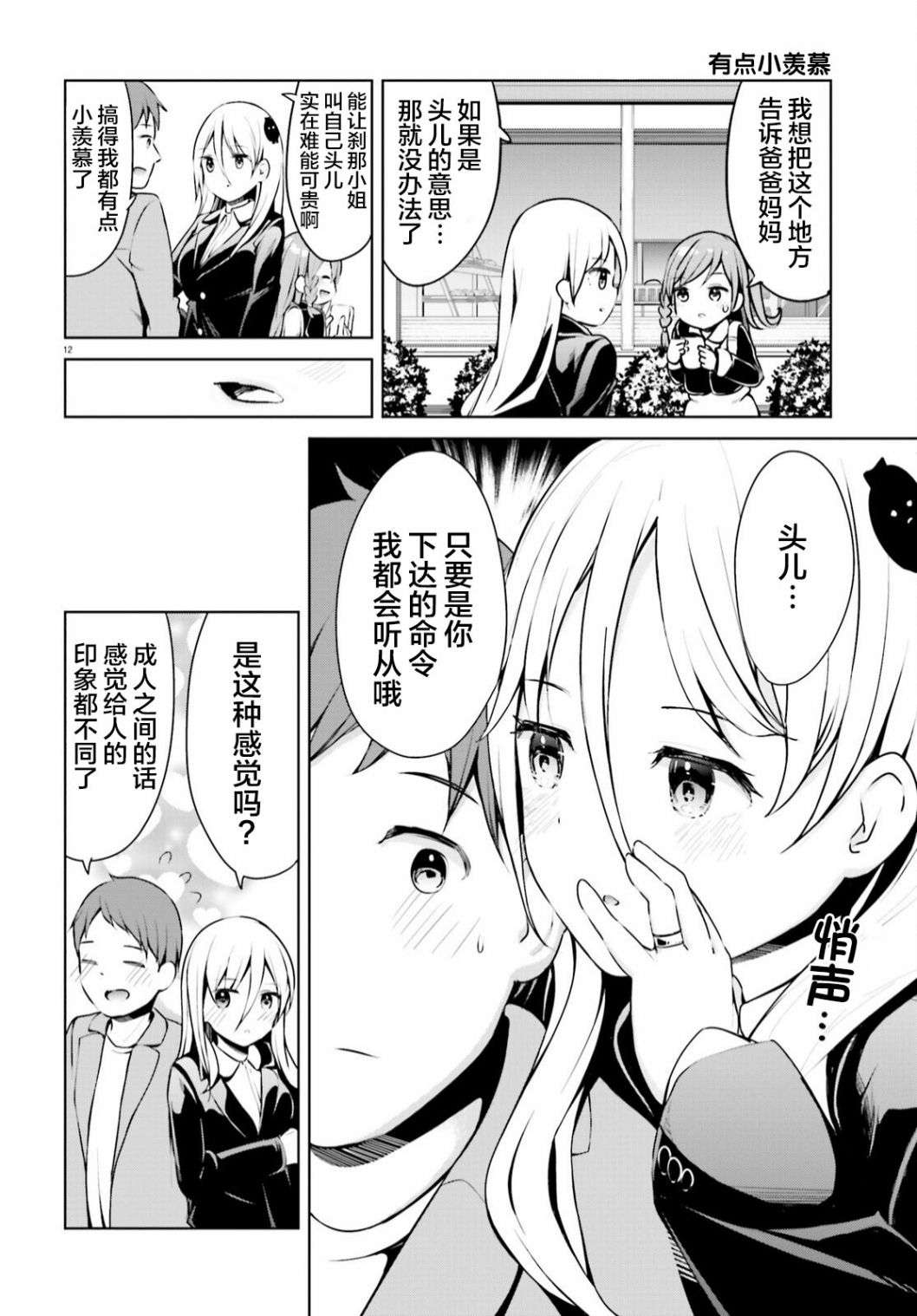 敬啟…我和殺手結婚了吗？第26话