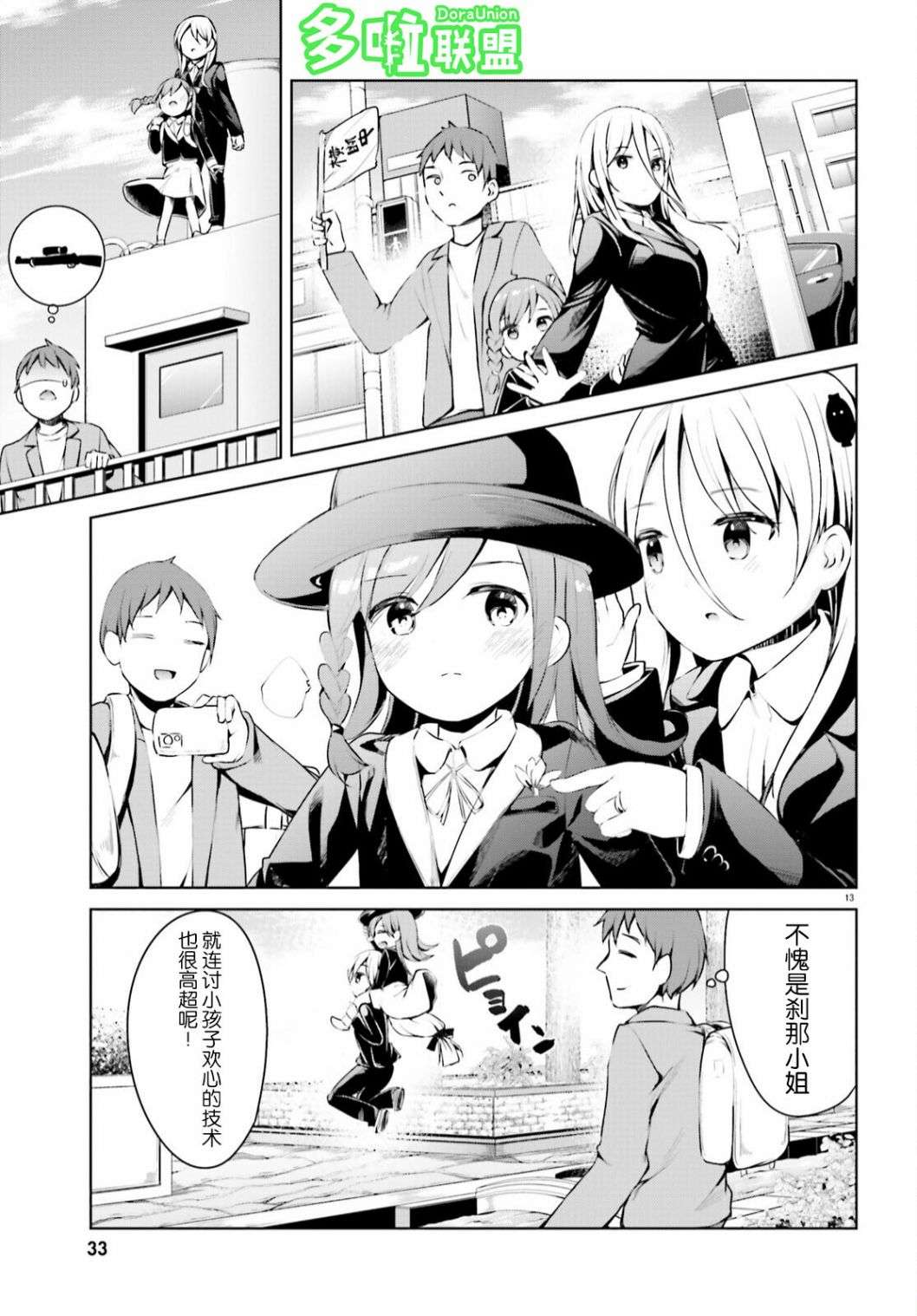 敬啟…我和殺手結婚了吗？第26话