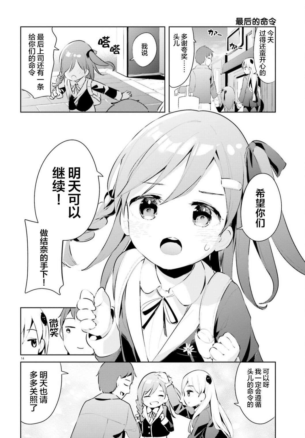 敬啟…我和殺手結婚了吗？第26话