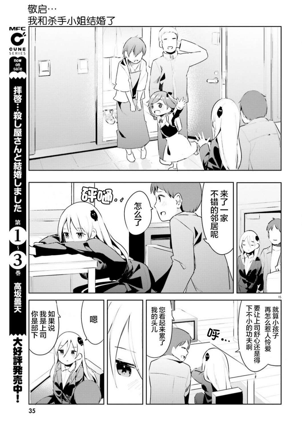 敬啟…我和殺手結婚了吗？第26话