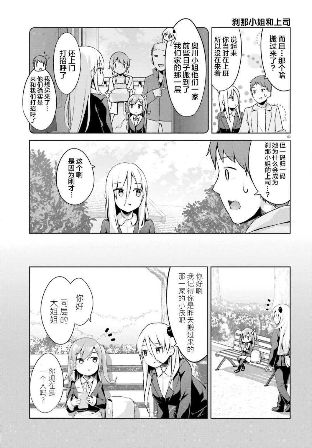 敬啟…我和殺手結婚了吗？第26话