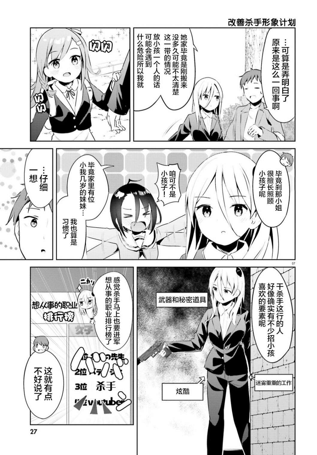 敬啟…我和殺手結婚了吗？第26话