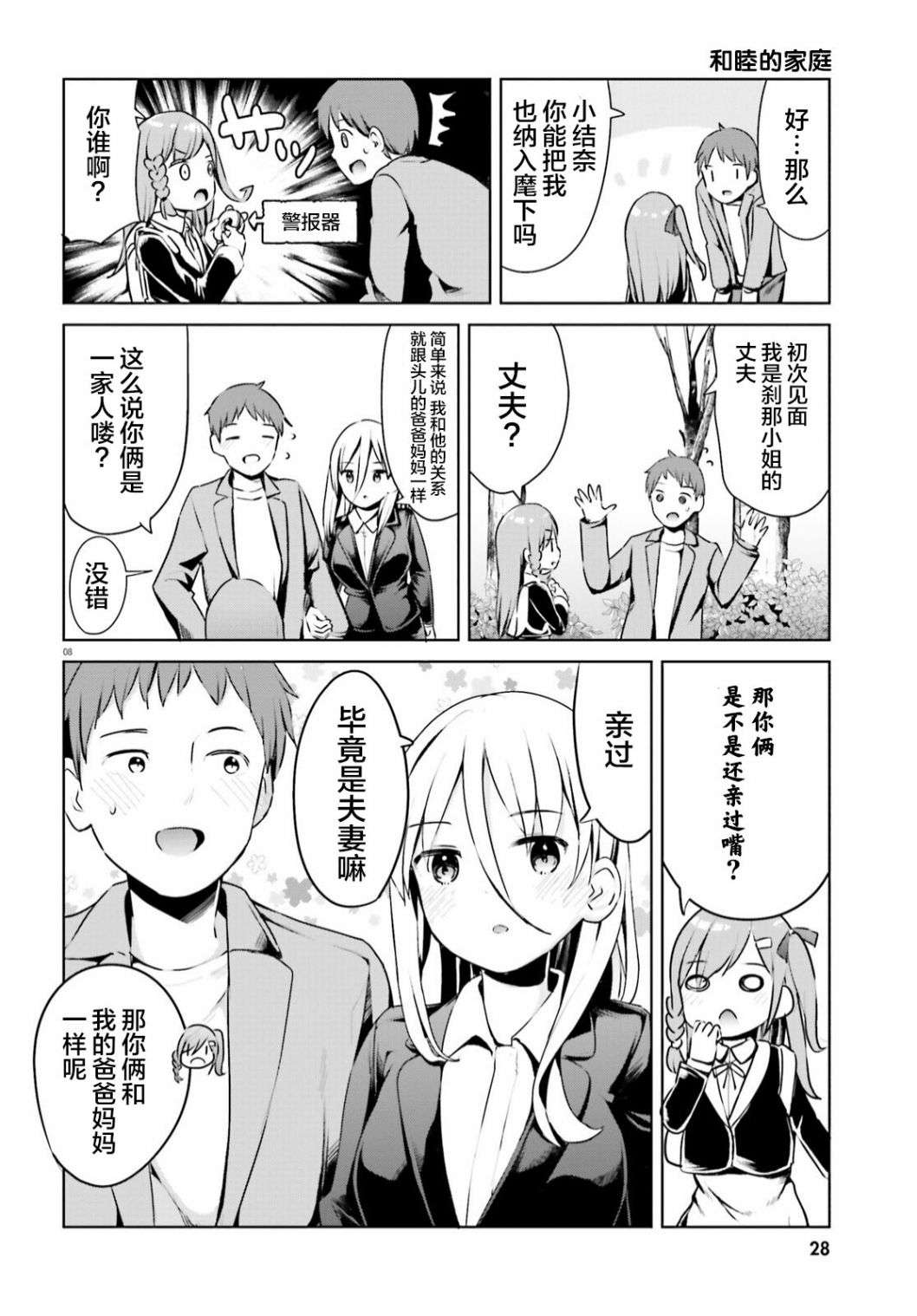 敬啟…我和殺手結婚了吗？第26话