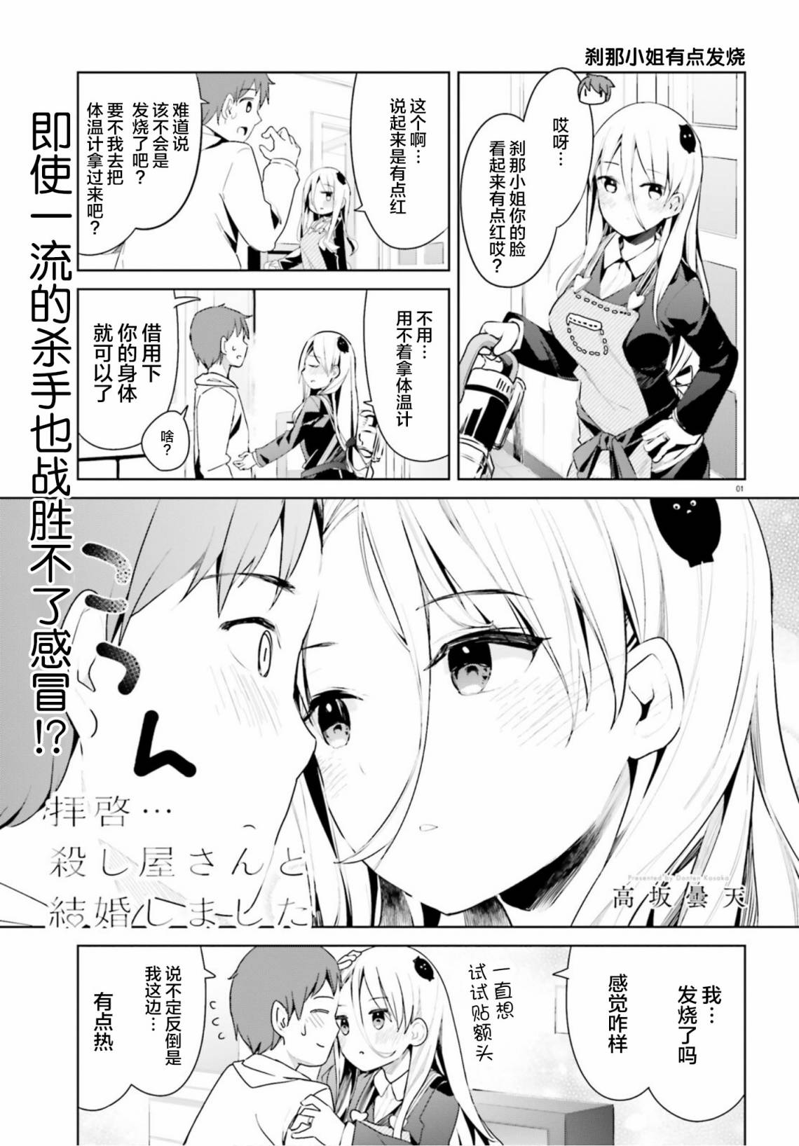 敬啟…我和殺手結婚了吗？第27话