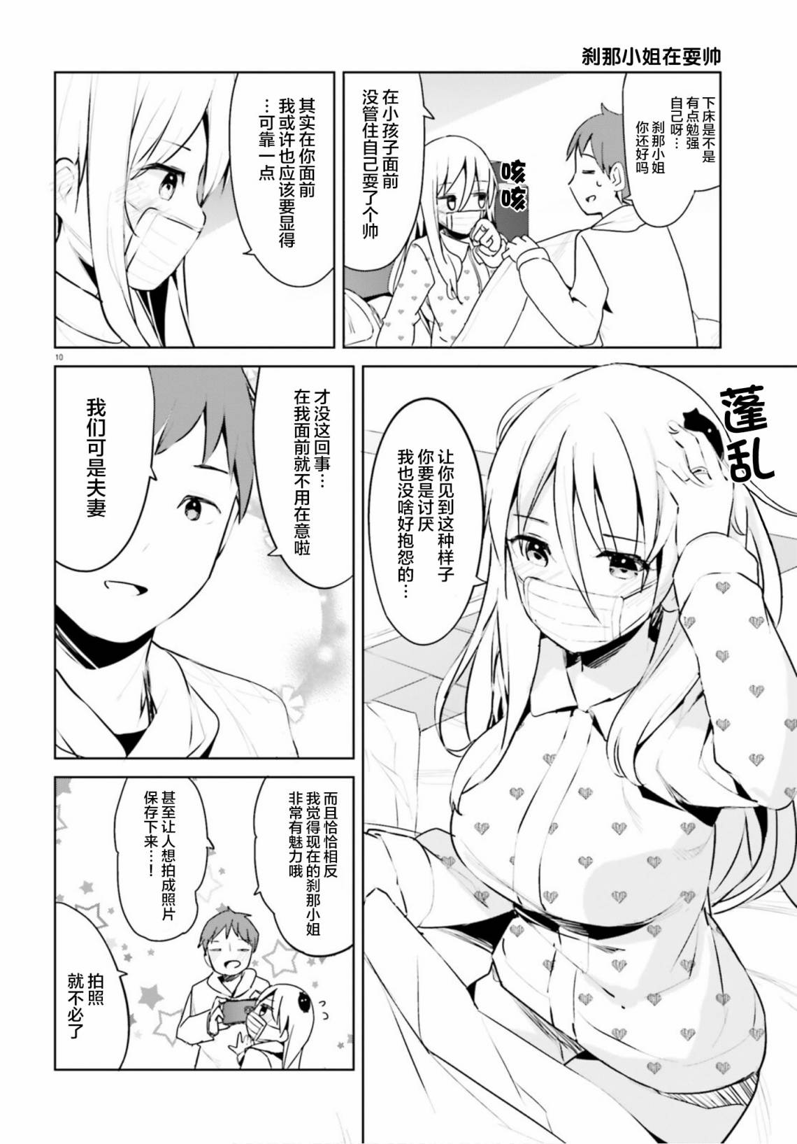 敬啟…我和殺手結婚了吗？第27话