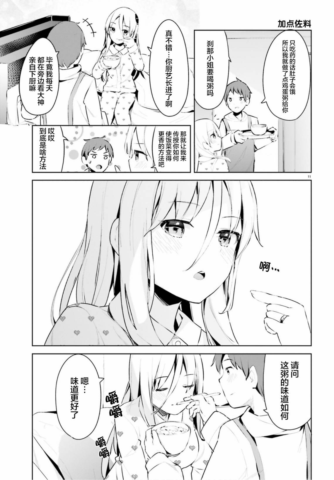 敬啟…我和殺手結婚了吗？第27话