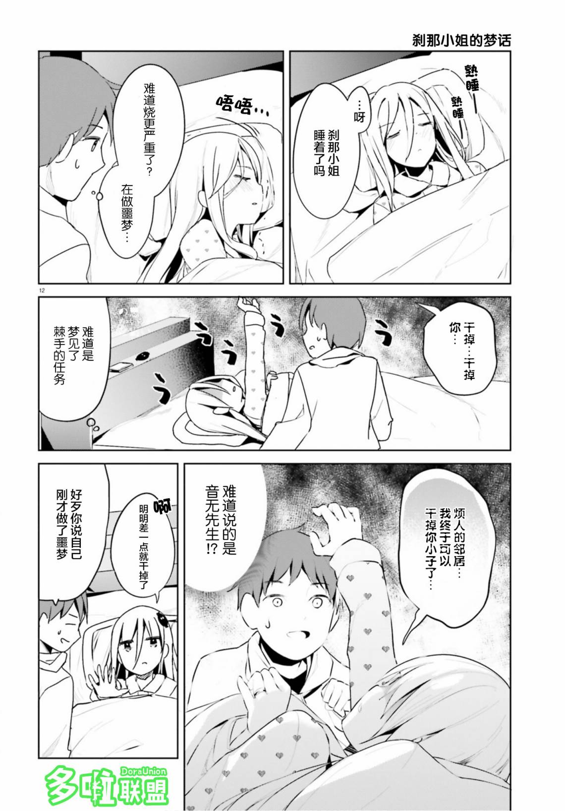 敬啟…我和殺手結婚了吗？第27话