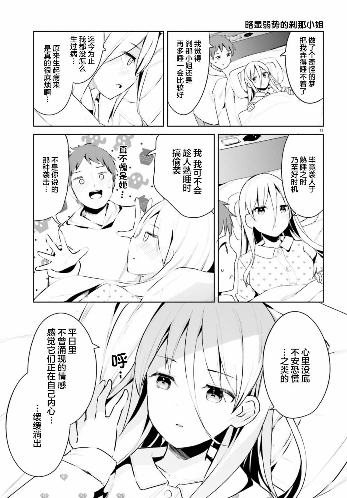 敬啟…我和殺手結婚了吗？第27话