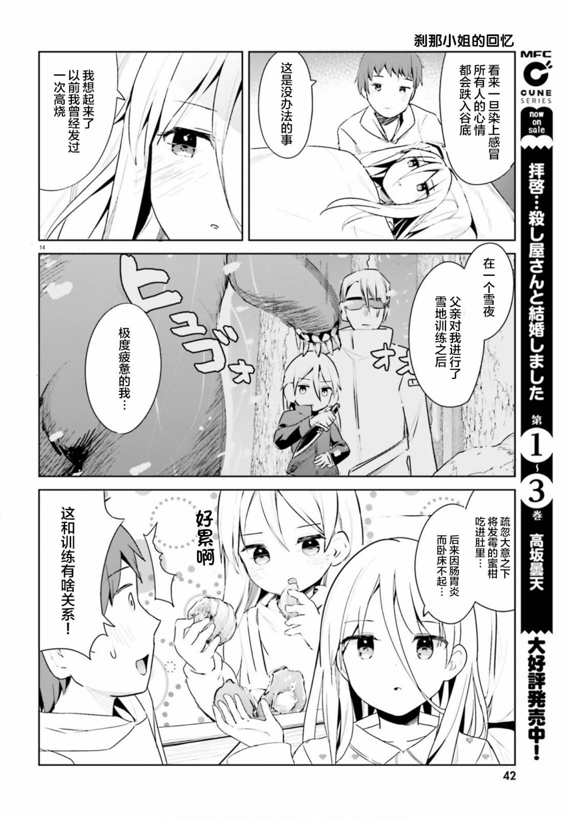 敬啟…我和殺手結婚了吗？第27话