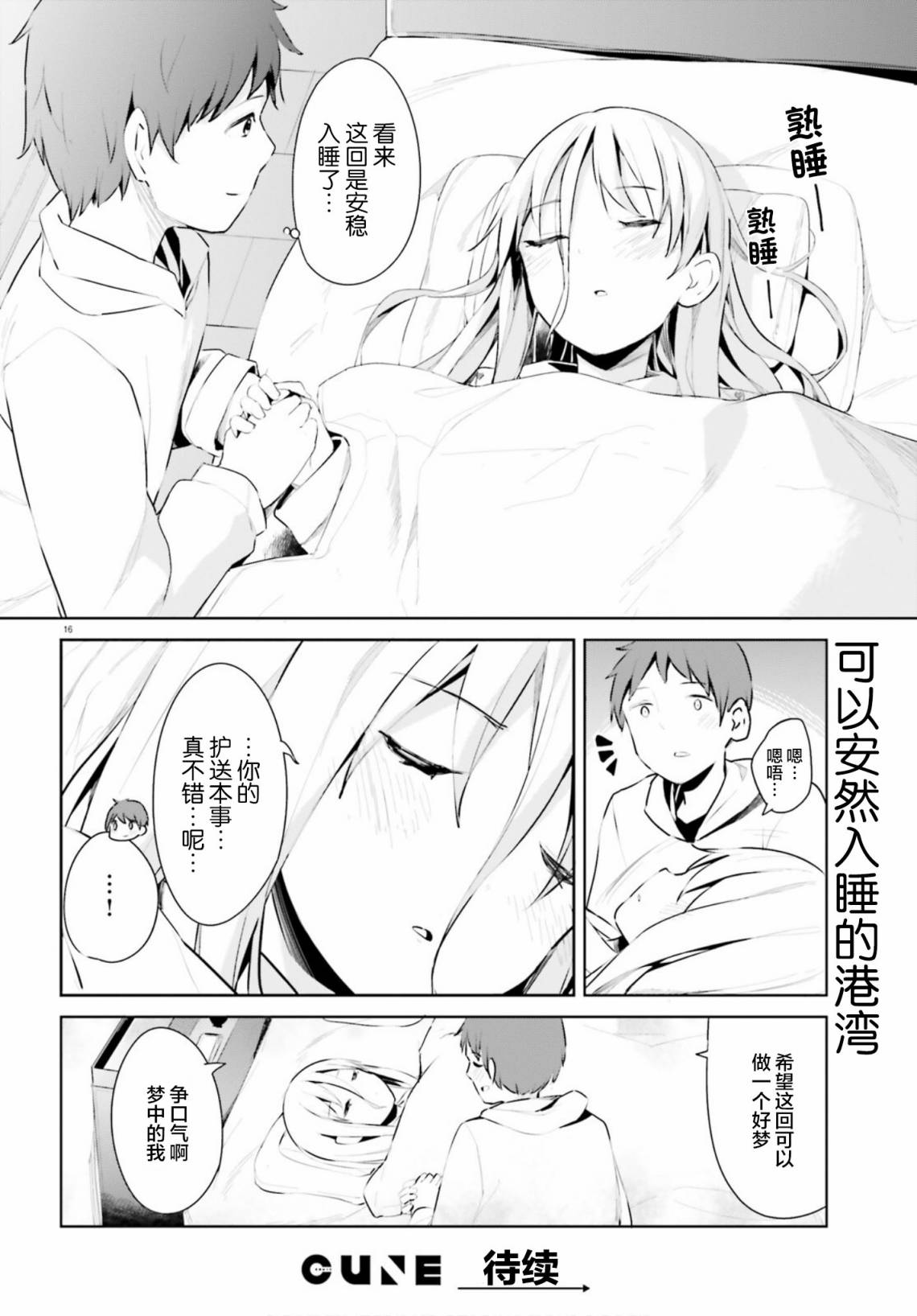 敬啟…我和殺手結婚了吗？第27话