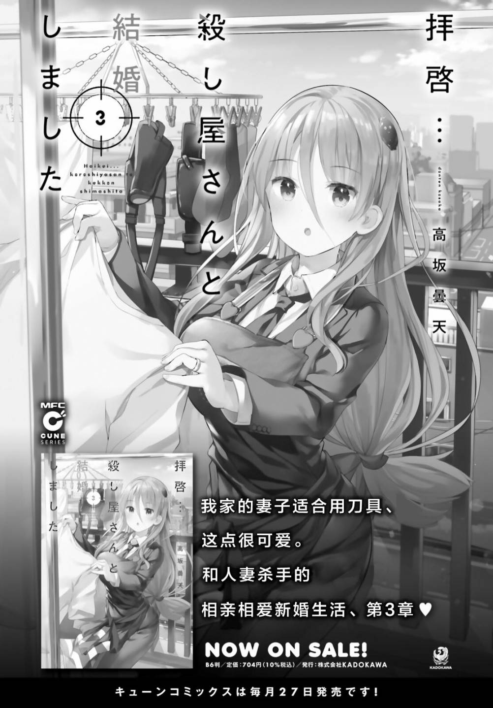 敬啟…我和殺手結婚了吗？第27话