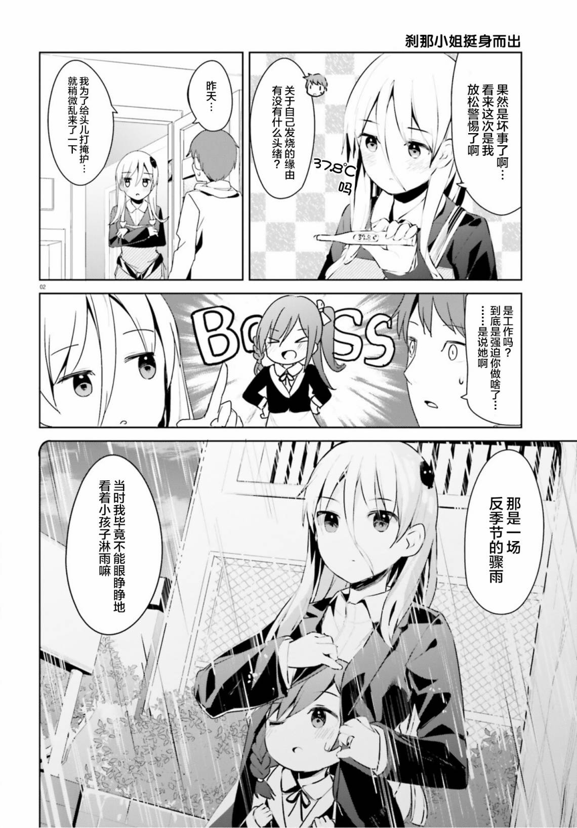 敬啟…我和殺手結婚了吗？第27话