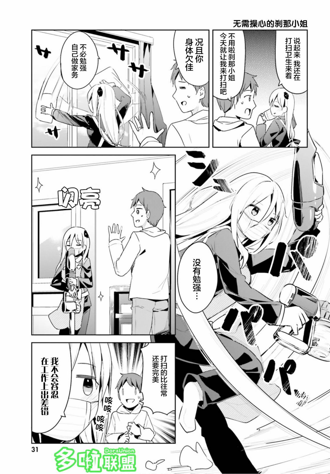 敬啟…我和殺手結婚了吗？第27话