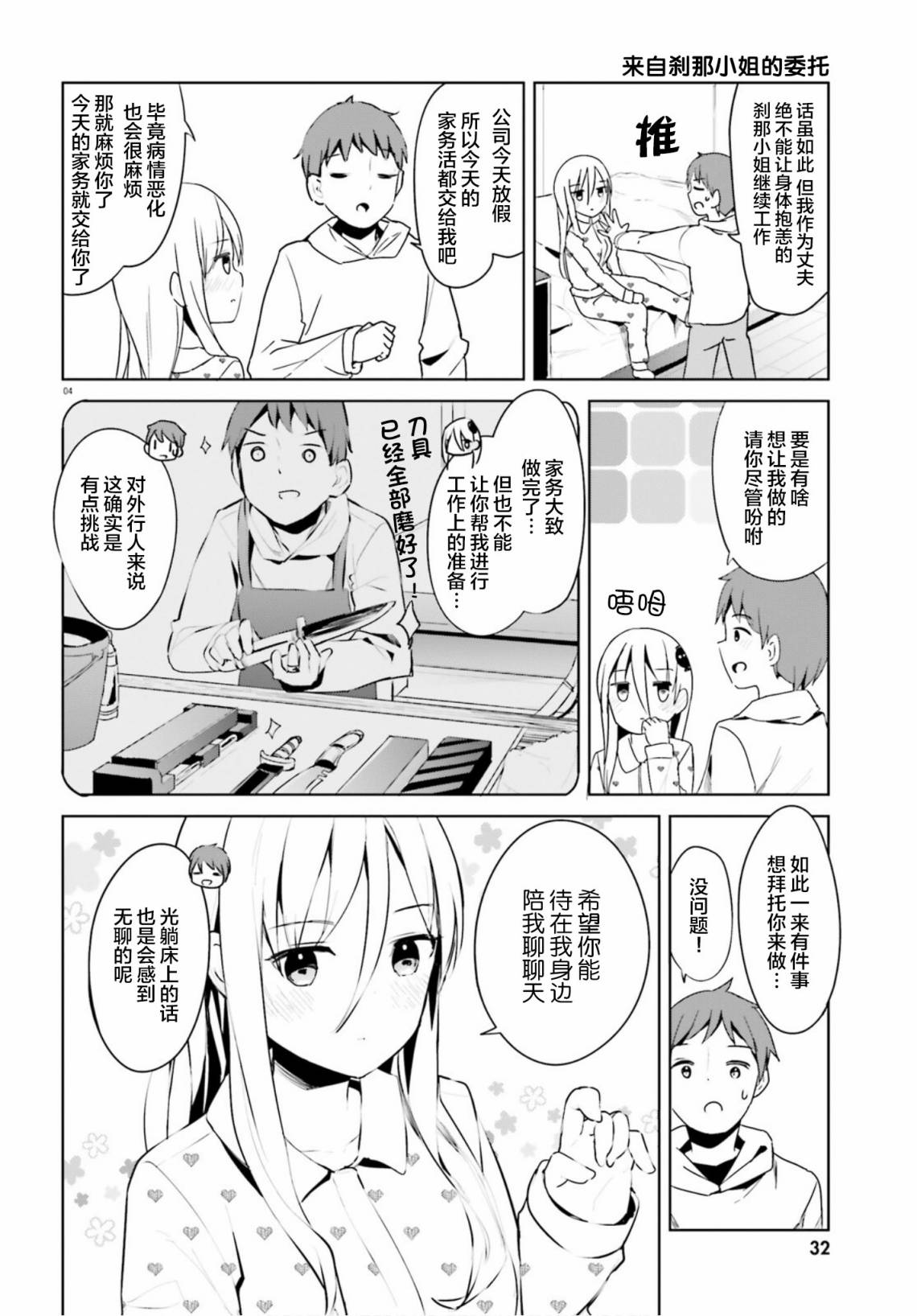 敬啟…我和殺手結婚了吗？第27话