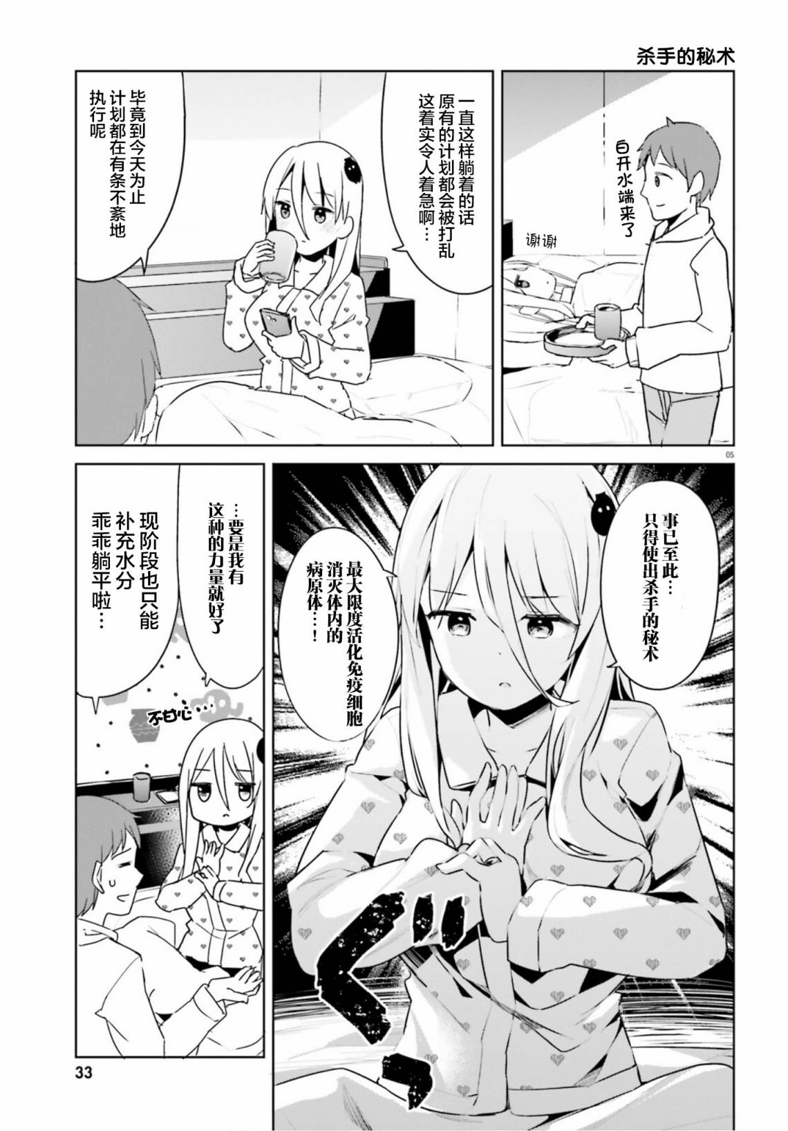 敬啟…我和殺手結婚了吗？第27话