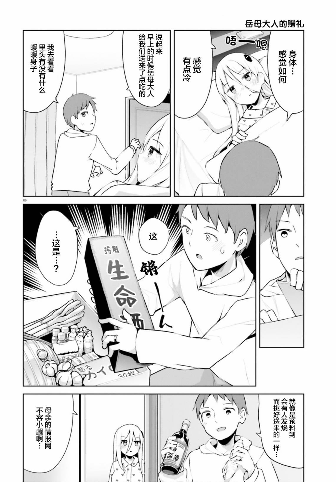 敬啟…我和殺手結婚了吗？第27话