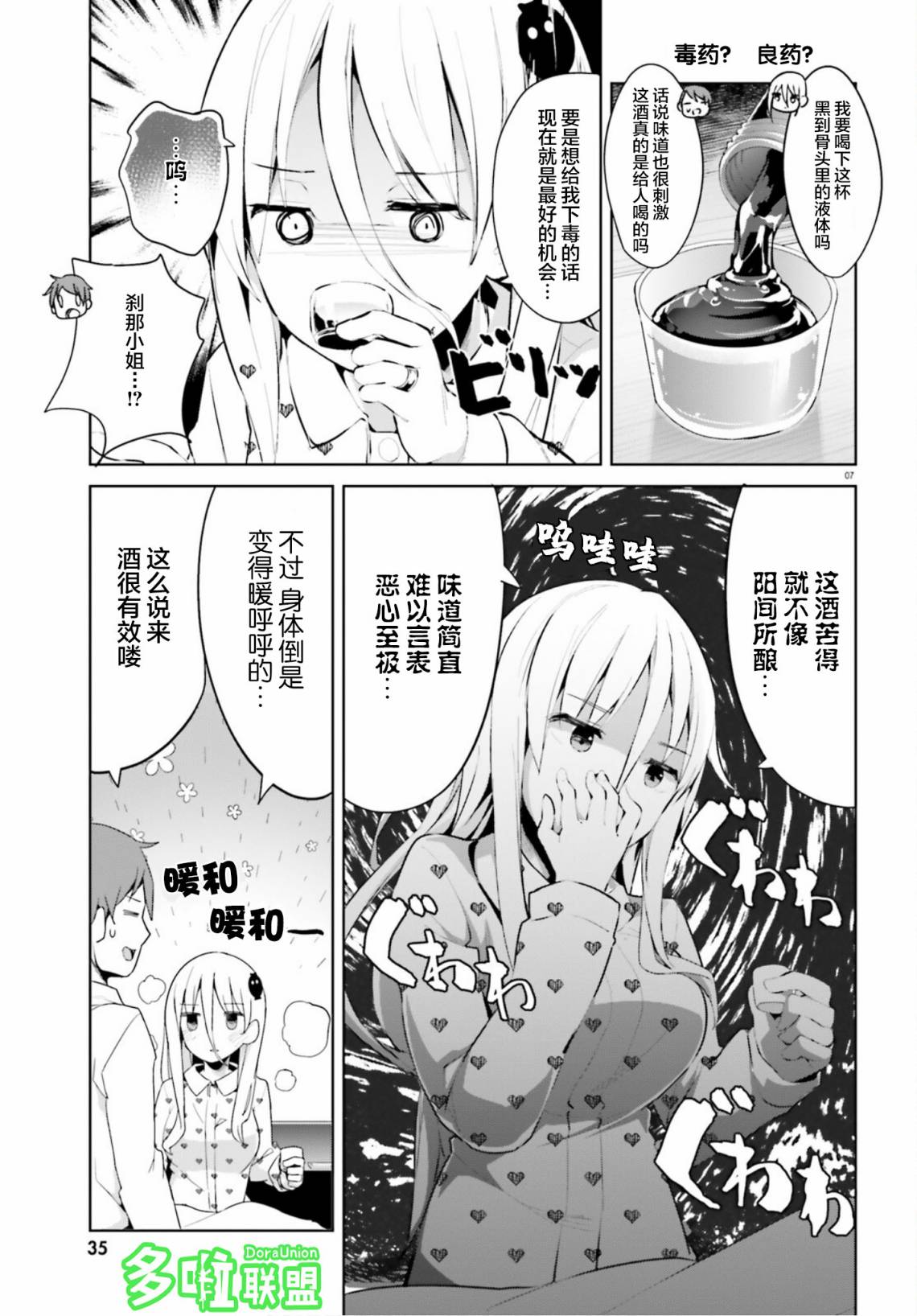 敬啟…我和殺手結婚了吗？第27话