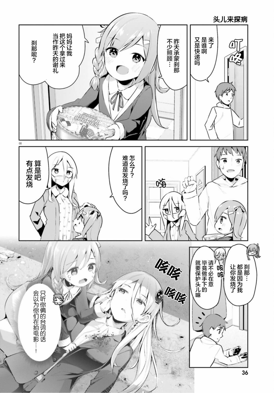 敬啟…我和殺手結婚了吗？第27话