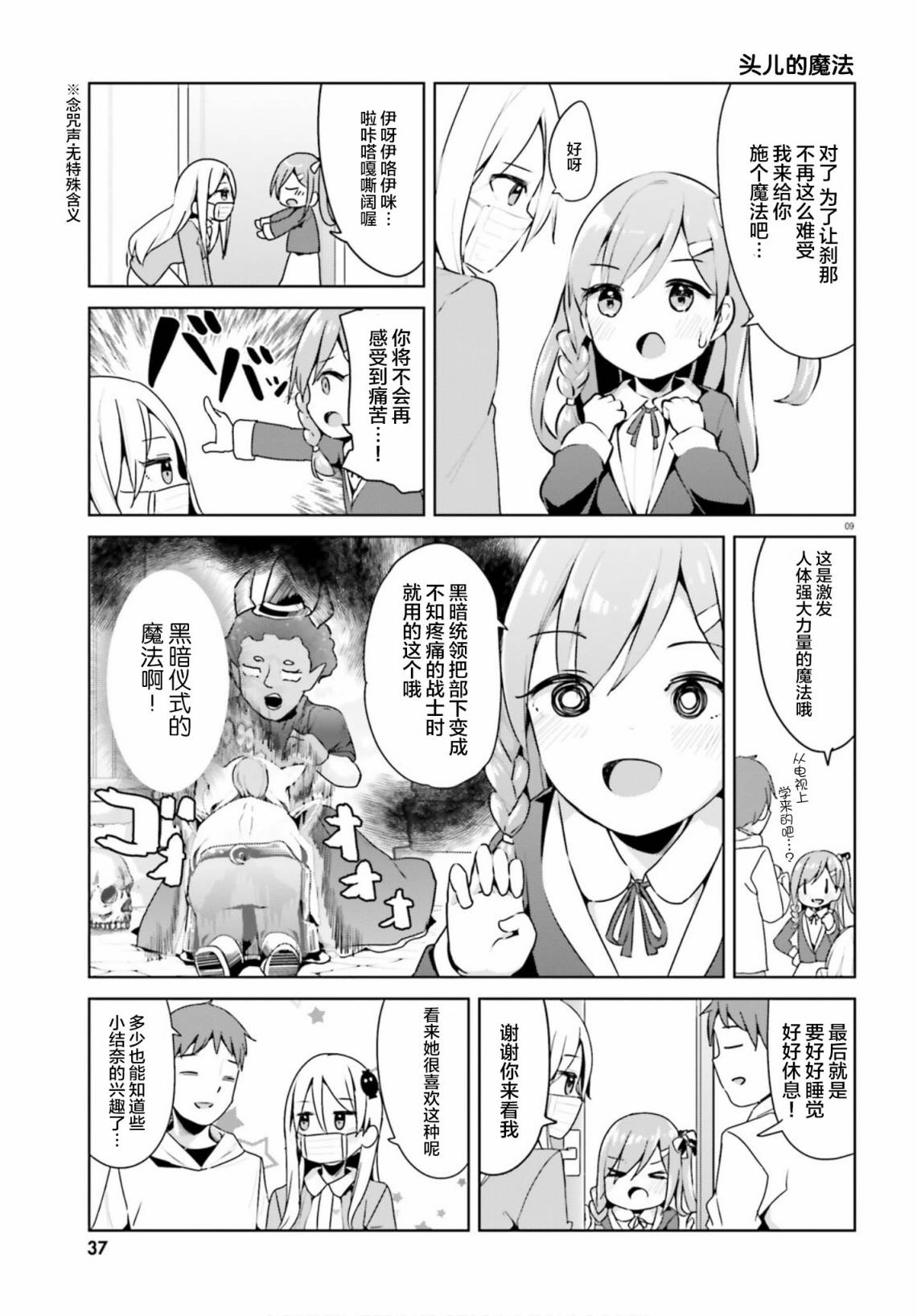 敬啟…我和殺手結婚了吗？第27话