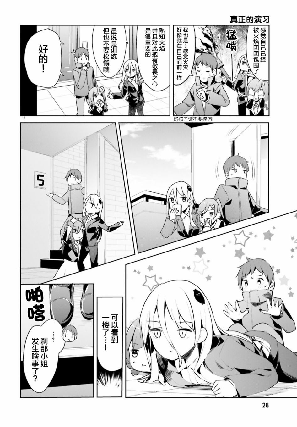 敬啟…我和殺手結婚了吗？第28话