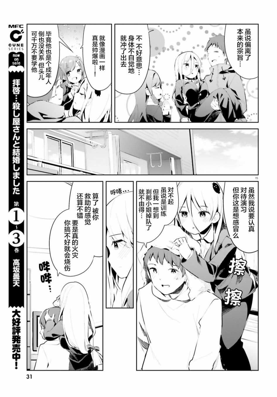 敬啟…我和殺手結婚了吗？第28话