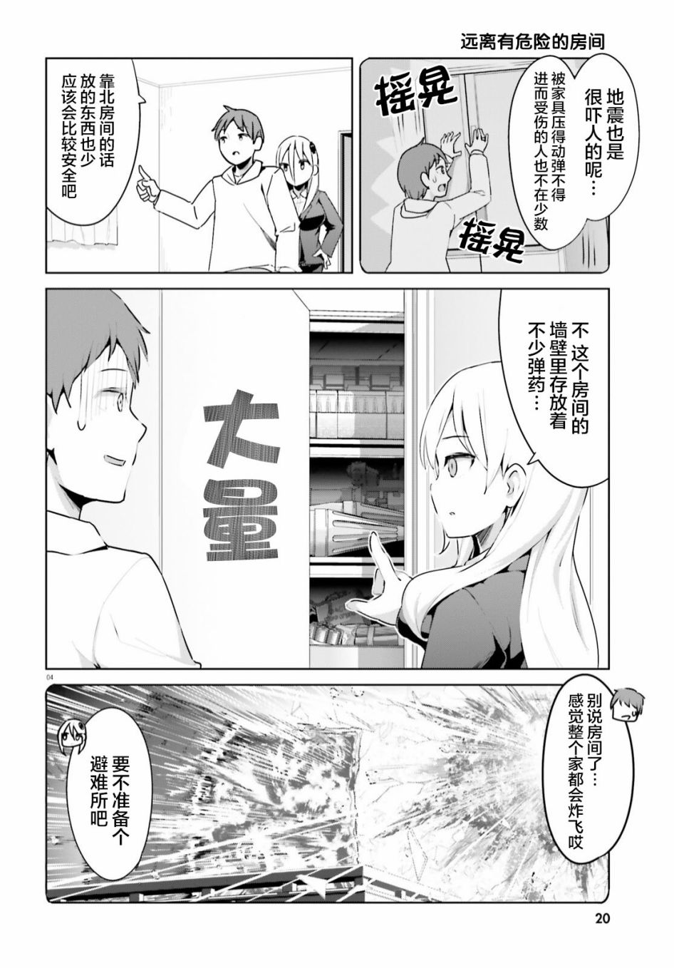 敬啟…我和殺手結婚了吗？第28话