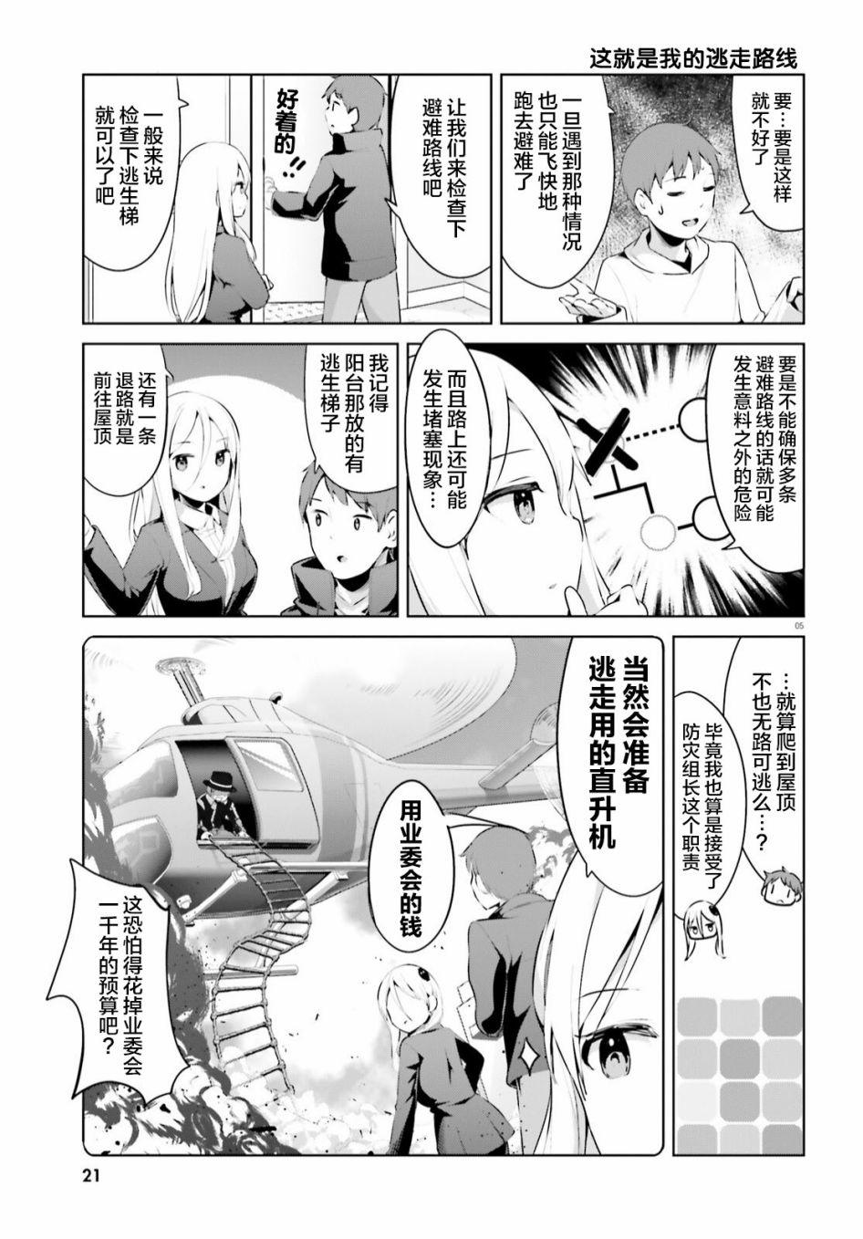 敬啟…我和殺手結婚了吗？第28话