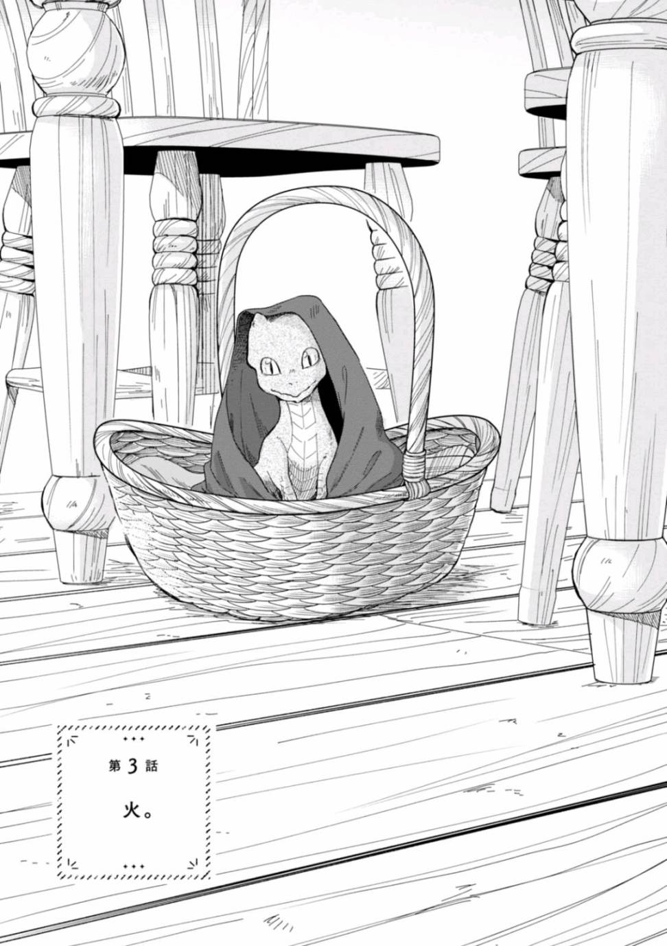 我与龙的日常第03话