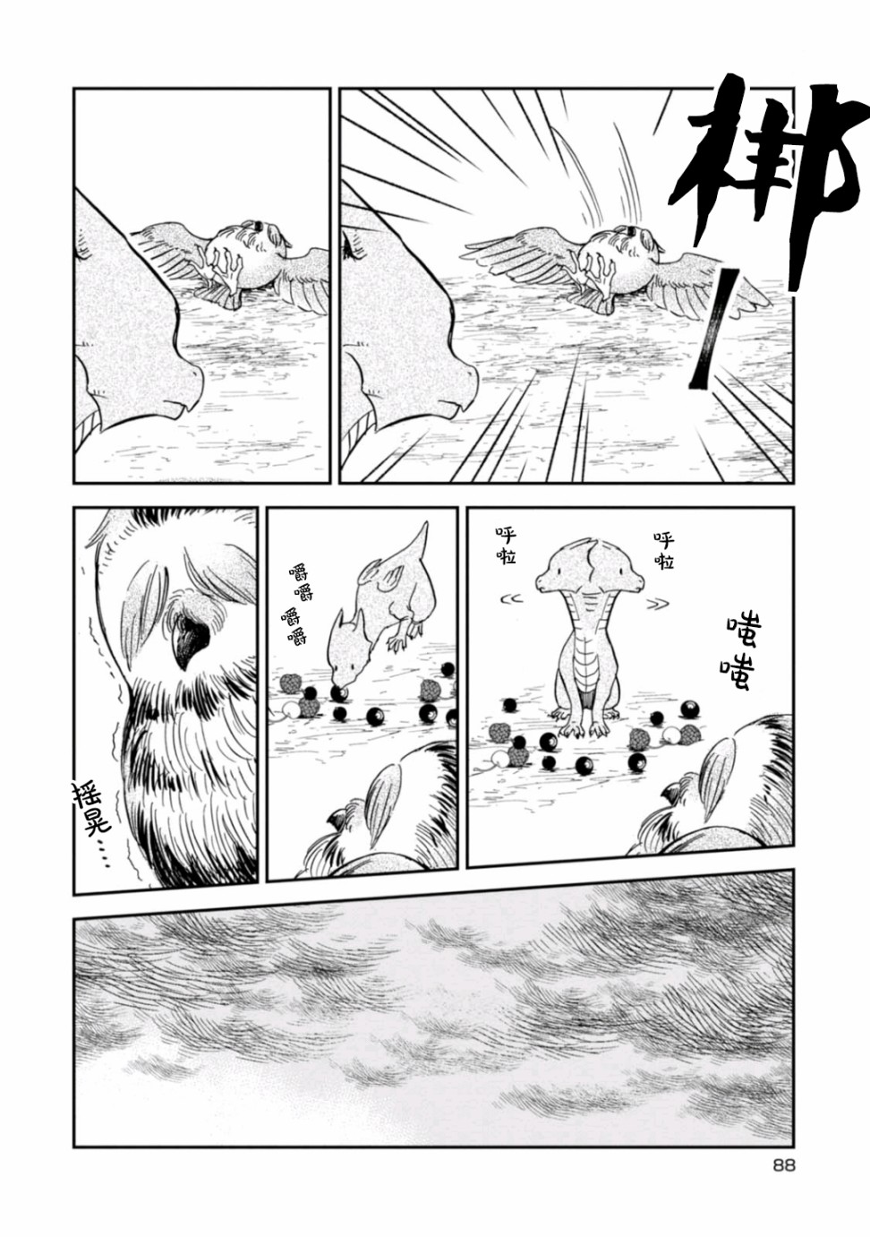 我与龙的日常第05话