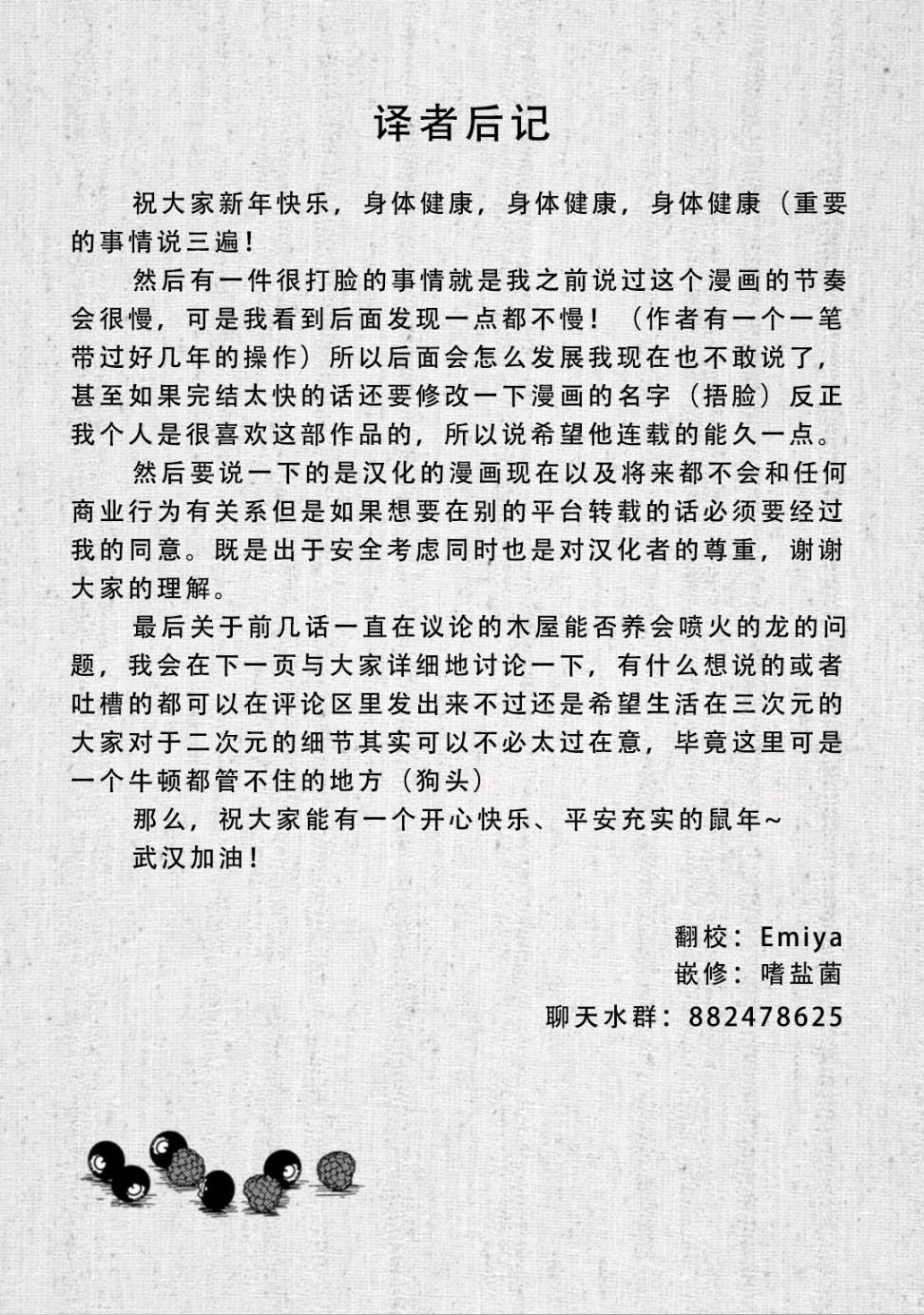 我与龙的日常第05话