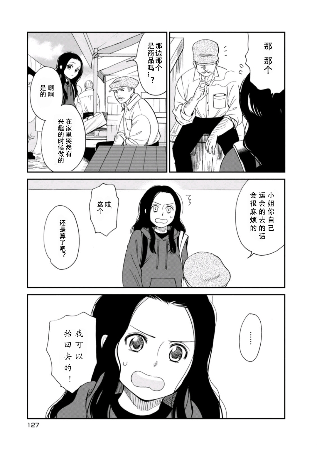 我与龙的日常第07话