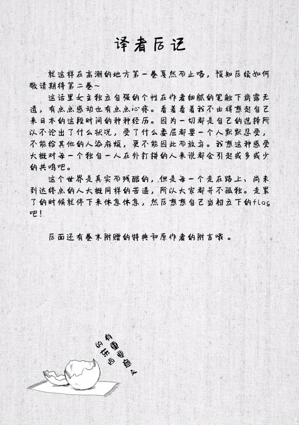 我与龙的日常第08话