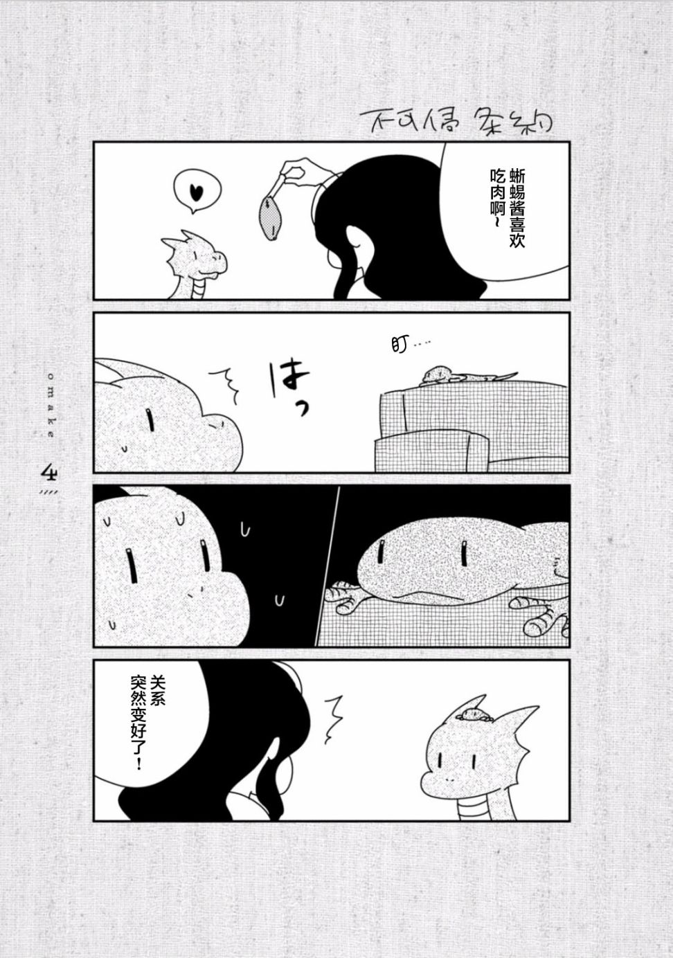 我与龙的日常第08话