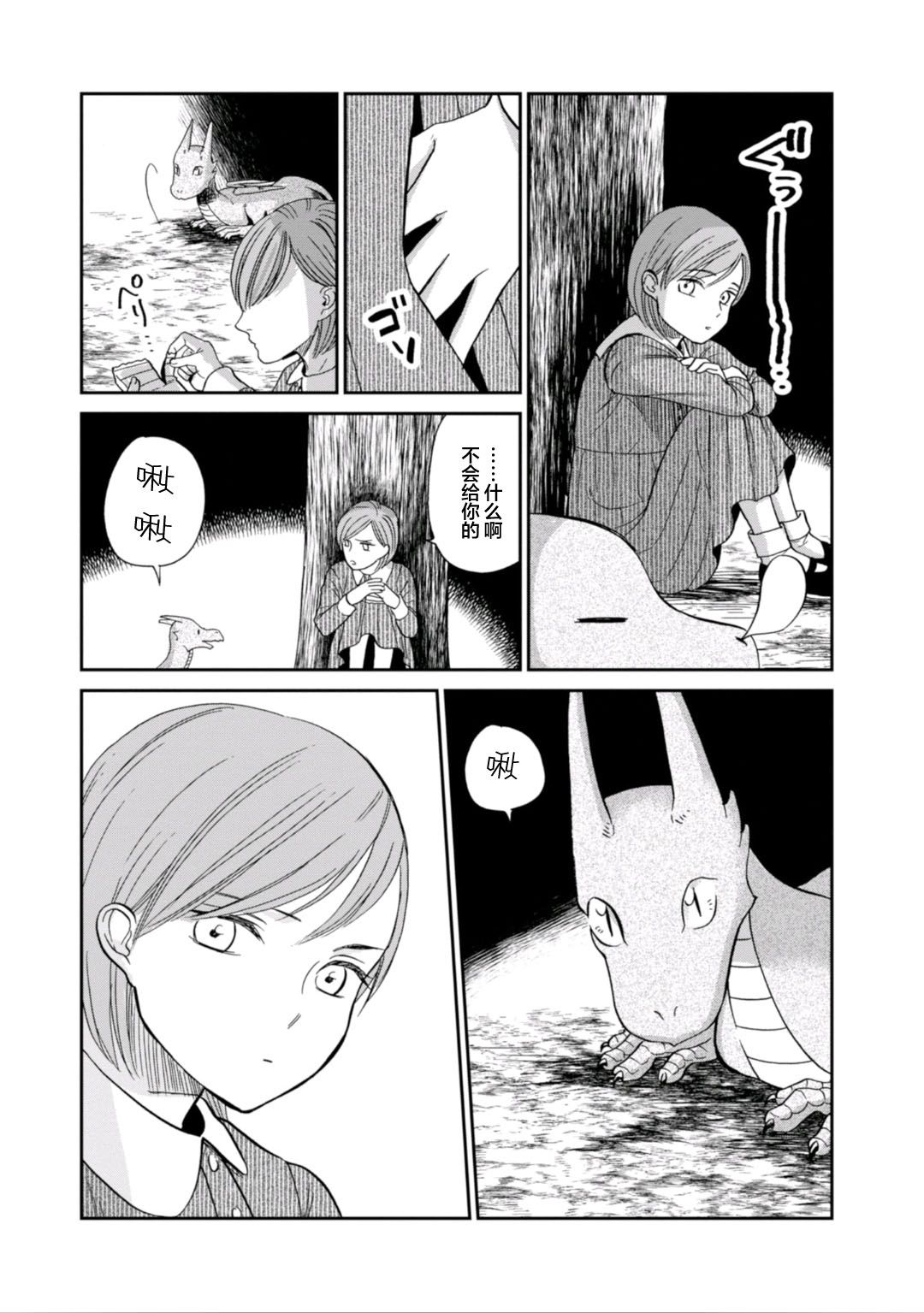 我与龙的日常第10话