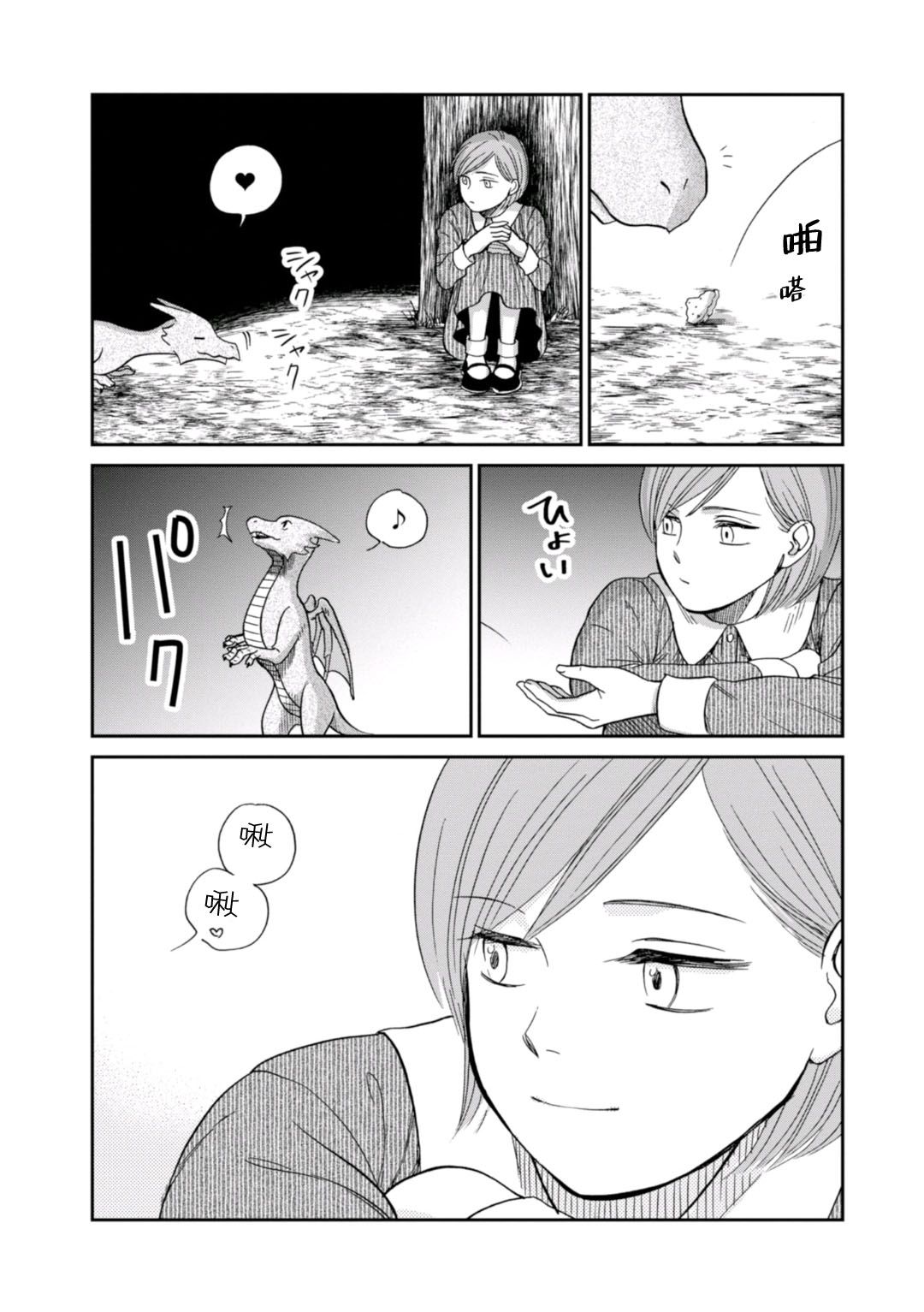 我与龙的日常第10话