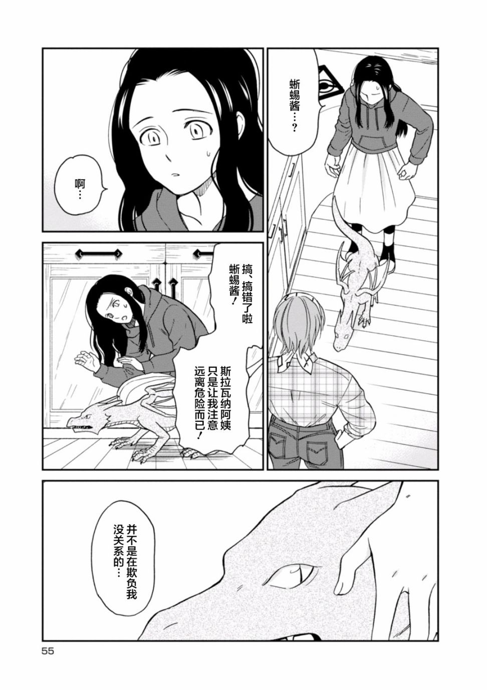 我与龙的日常第11话