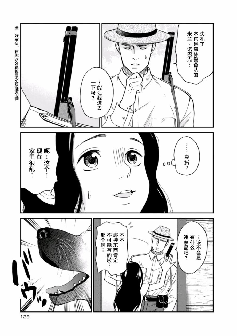 我与龙的日常第15话