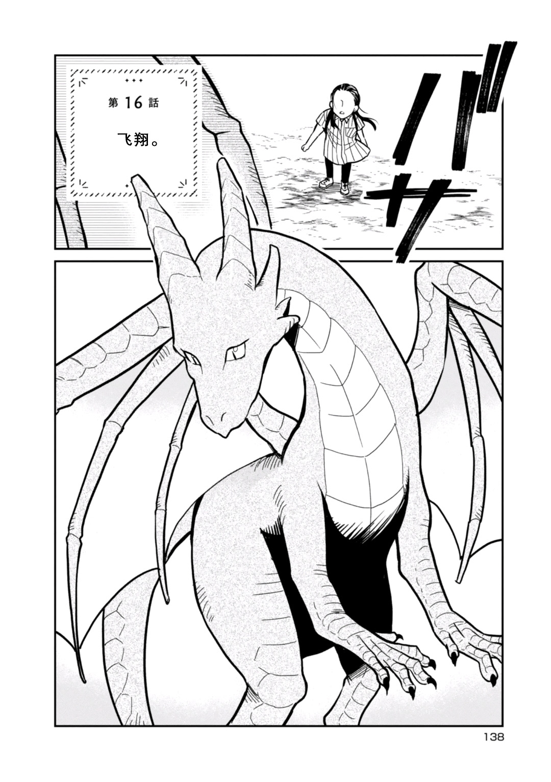 我与龙的日常第16话