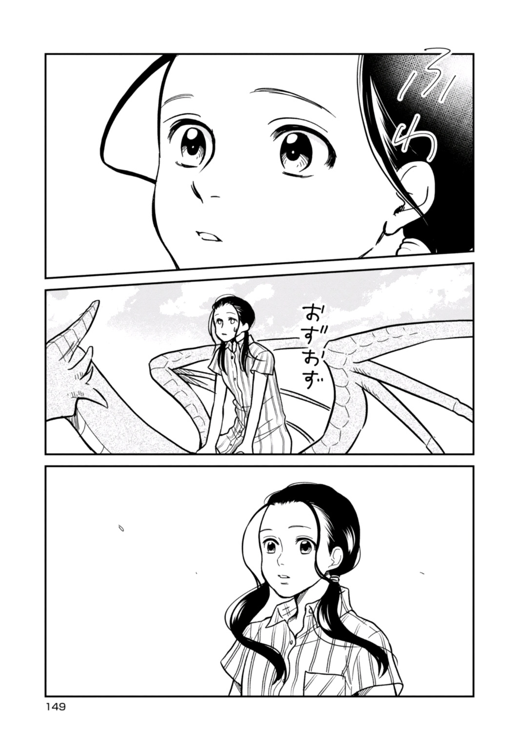 我与龙的日常第16话