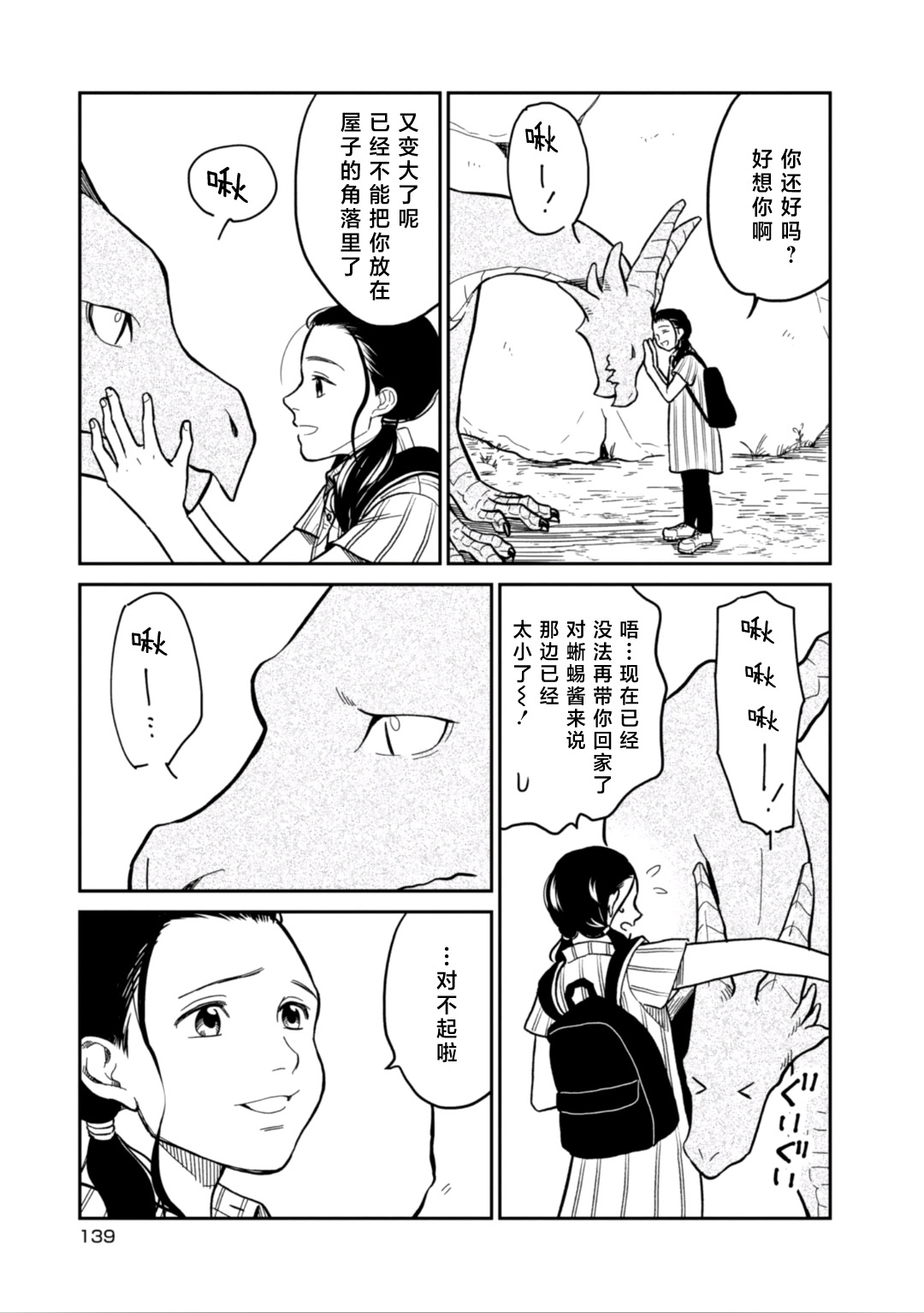我与龙的日常第16话