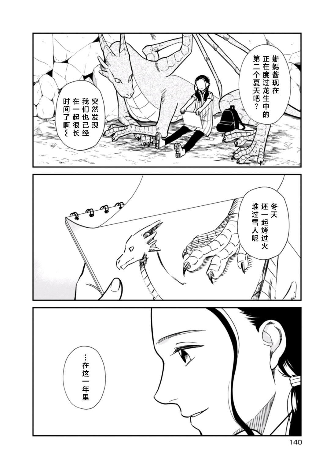 我与龙的日常第16话