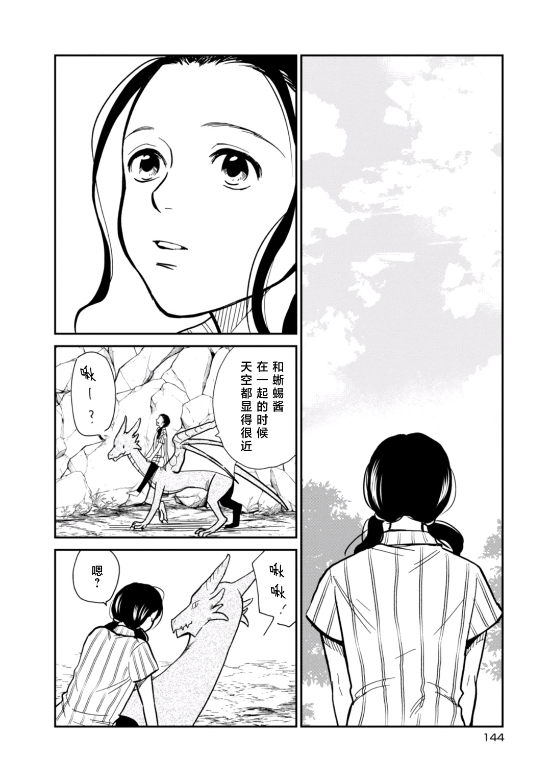 我与龙的日常第16话