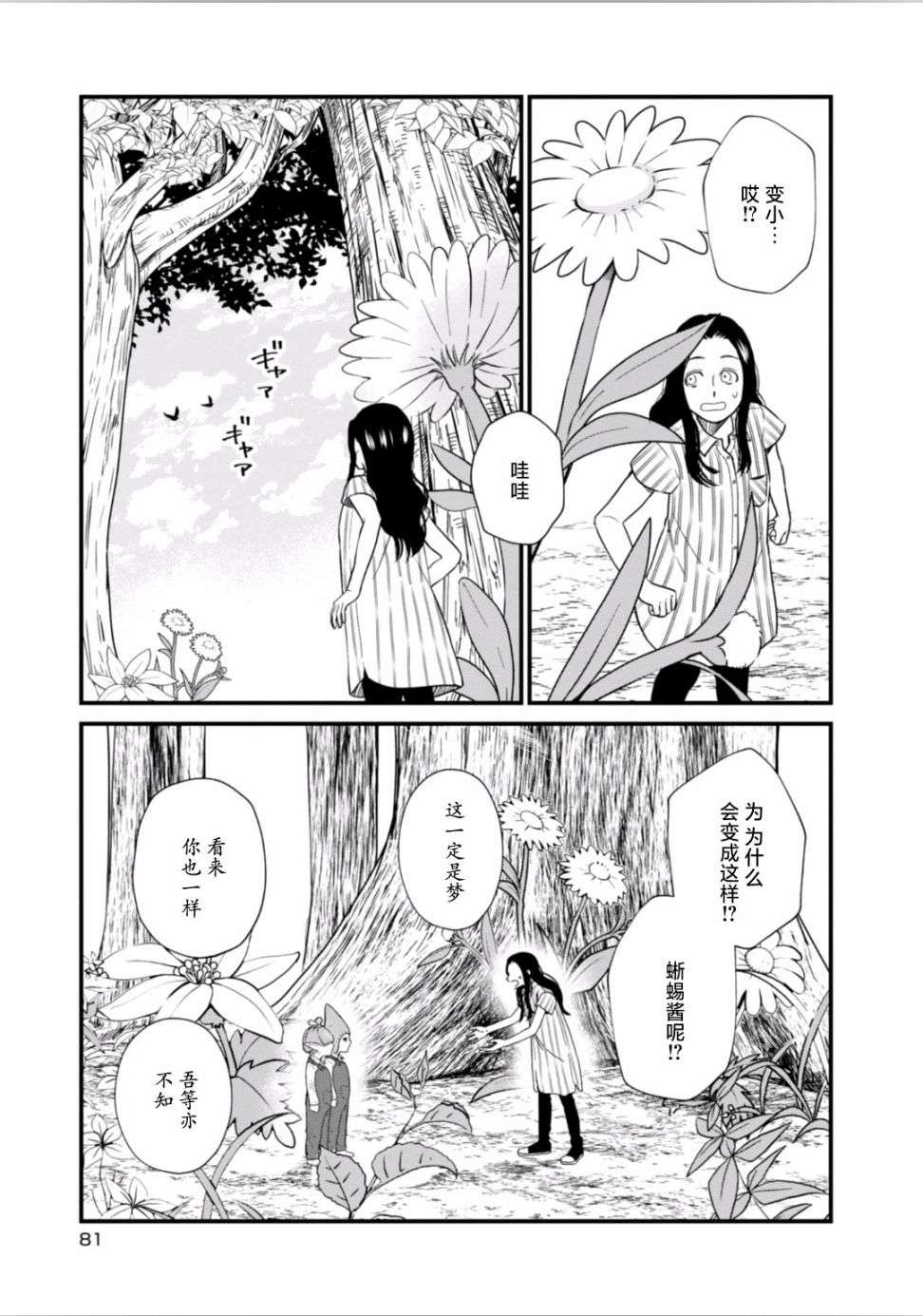 我与龙的日常第21话