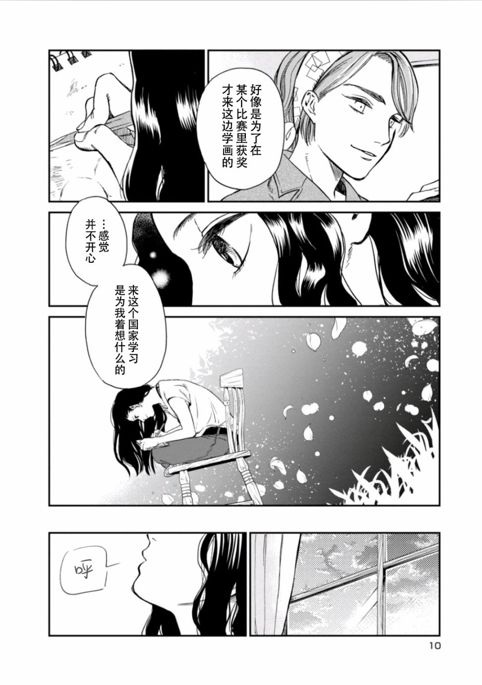 我与龙的日常第1话 龙蛋。